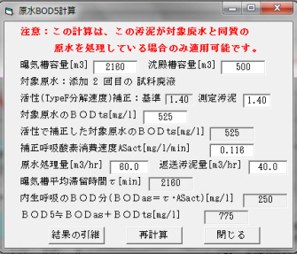 分解速度解析」の「拡張解析」の原水BOD５の計算例